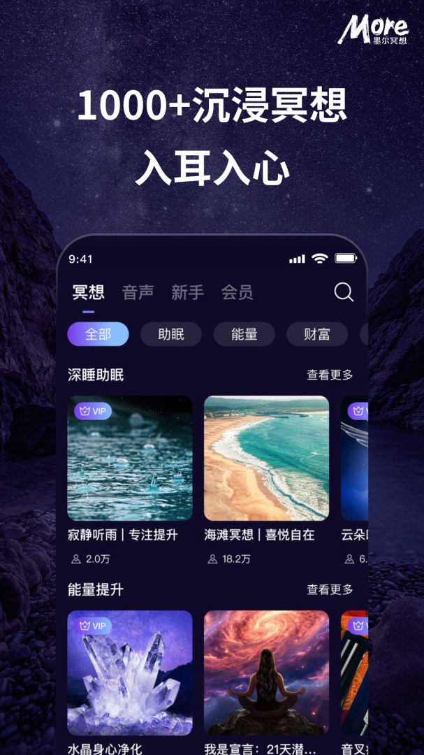 More冥想