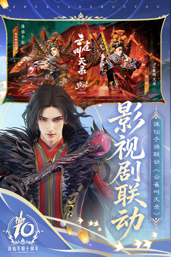 诛仙九游版