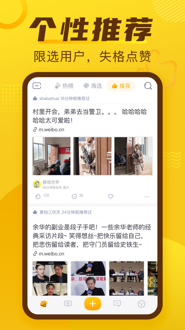 抽屉新热榜客户端