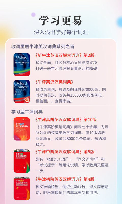 新牛津英汉双解大词典