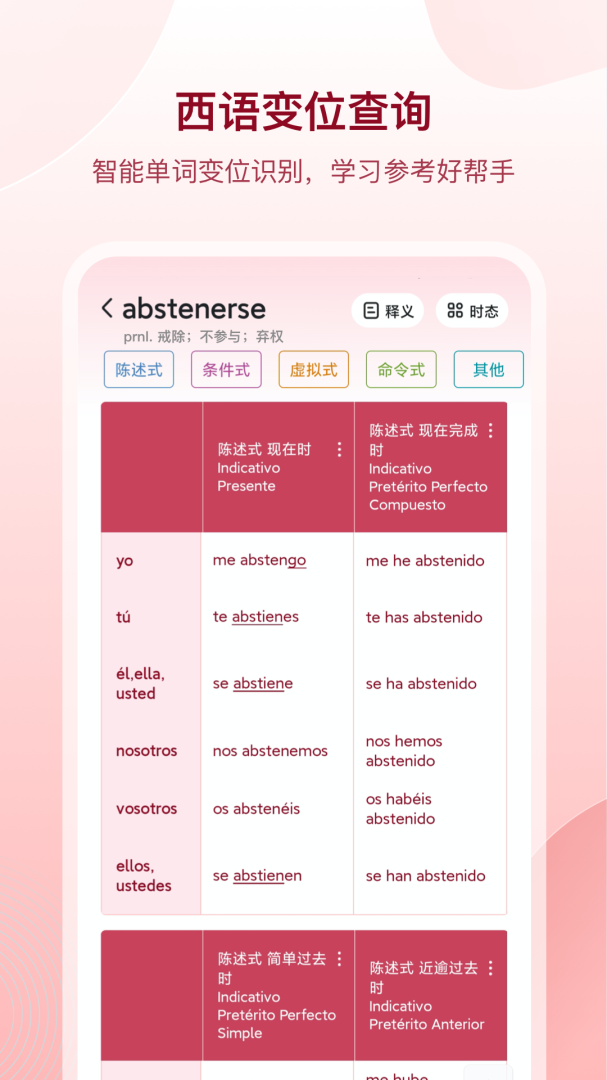 西语助手