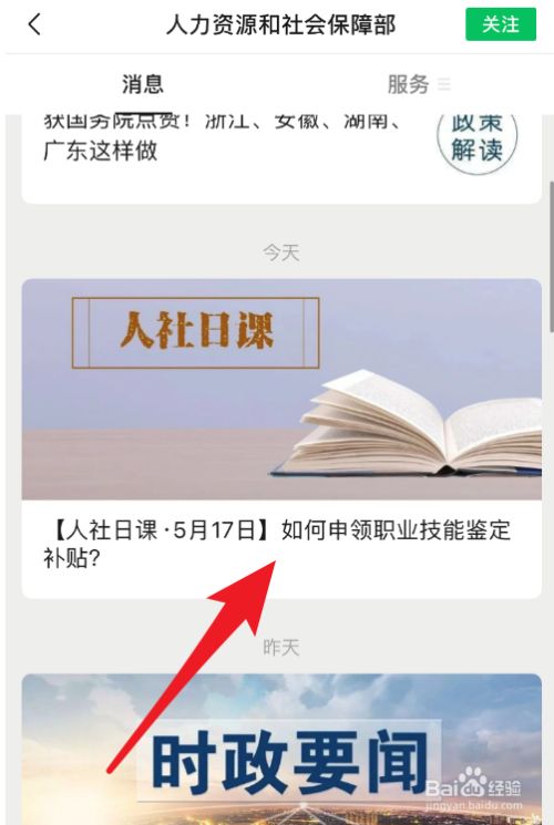 职业技能鉴定补贴怎么申领