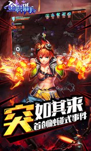 全职猎手体验服