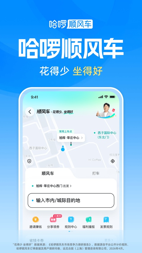 哈罗单车