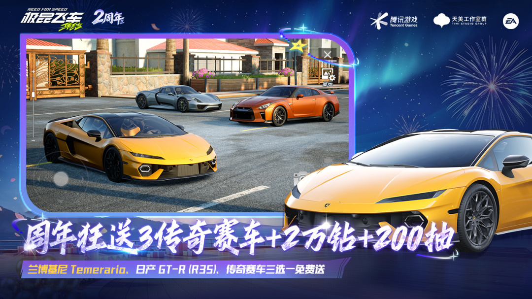 极品飞车：集结