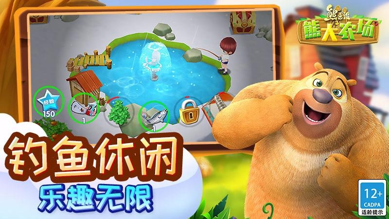 熊出没之熊大农场