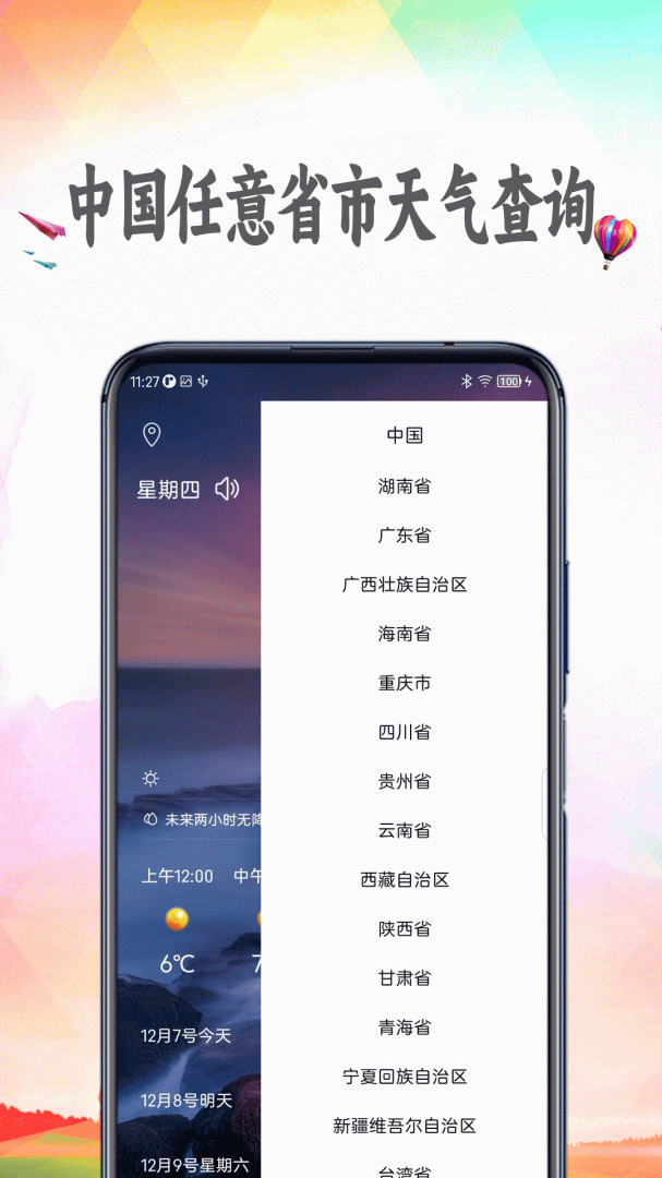 天气预报精准版