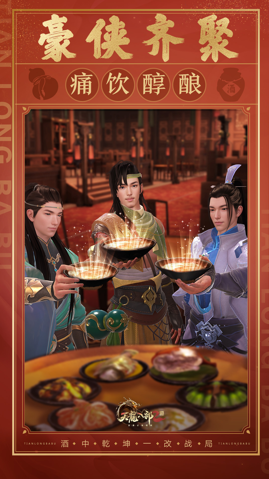 天龙八部2飞龙战天