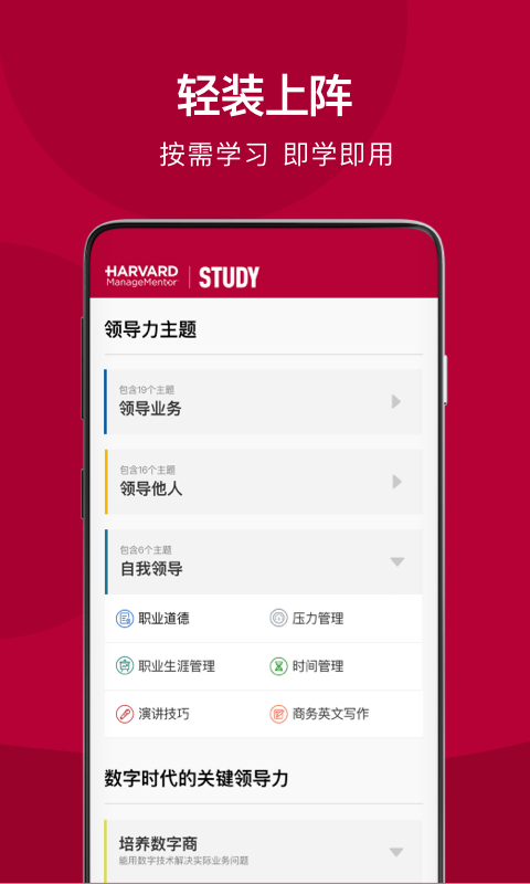 哈佛管理导师