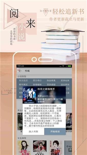 阅来小说高级版