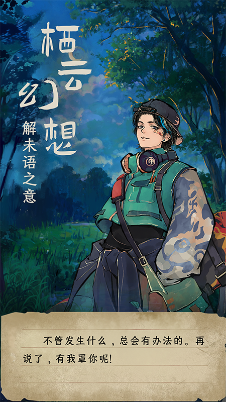 栖云异梦：睹玉