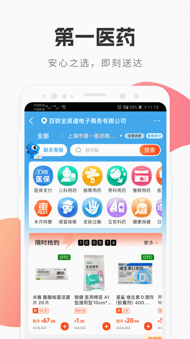 i百联