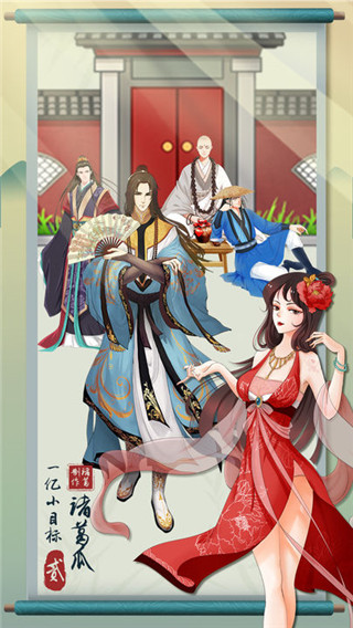 一亿小目标2新版