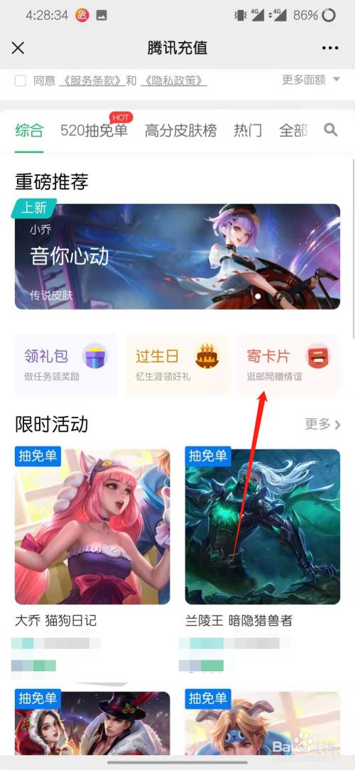 王者荣耀怎么看神秘好友