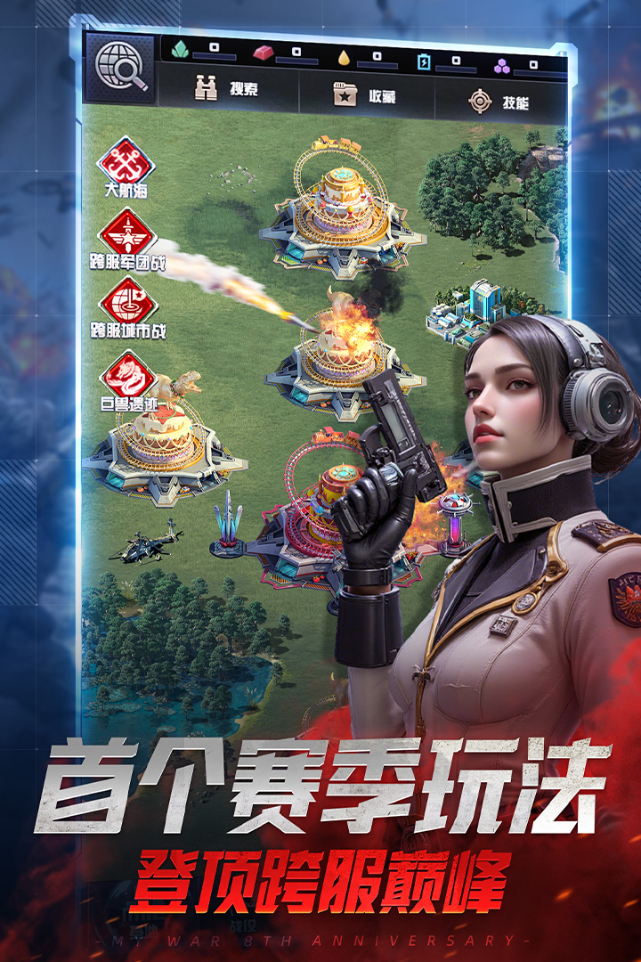 我的使命九游版