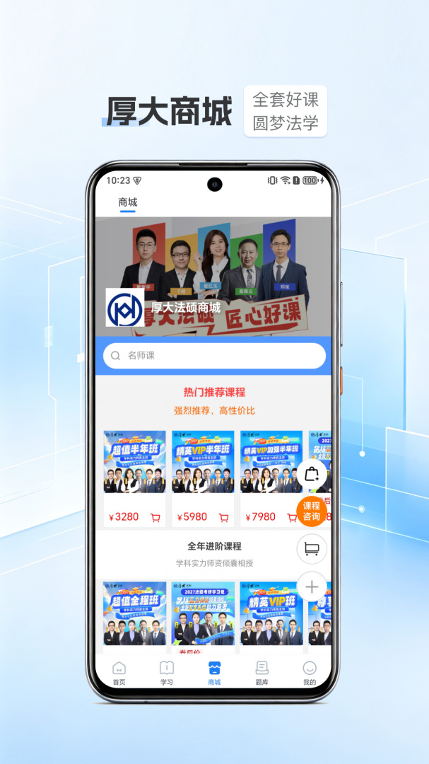 厚大法硕