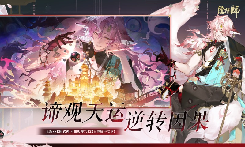阴阳师应用宝版