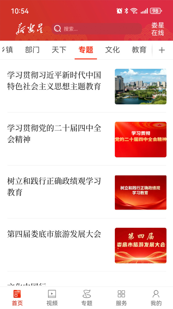 新娄星