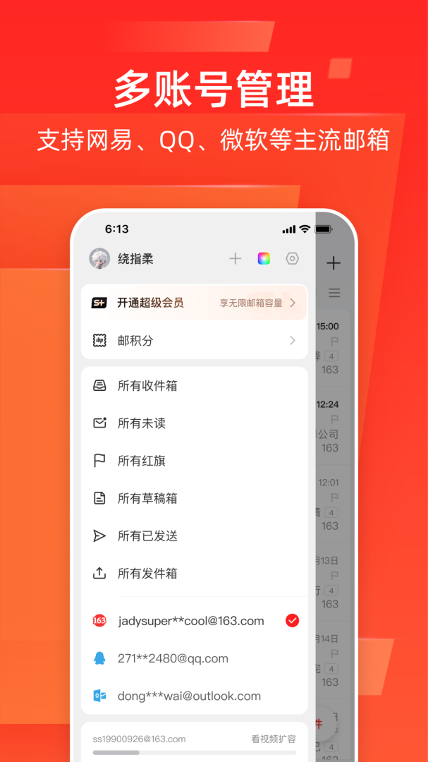 网易邮箱大师app