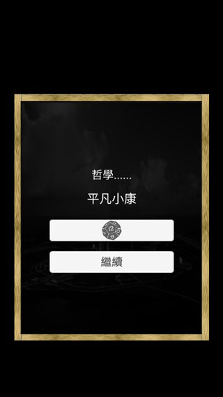 场外人生无敌版