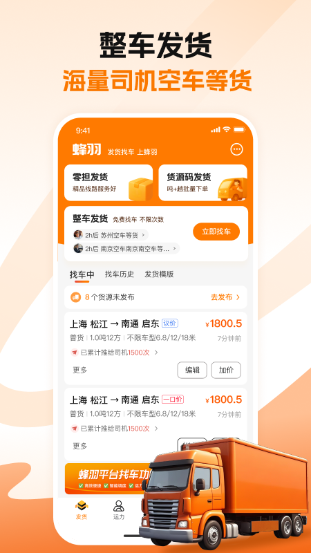 蜂羽货主