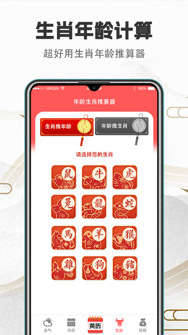 诸葛万年历