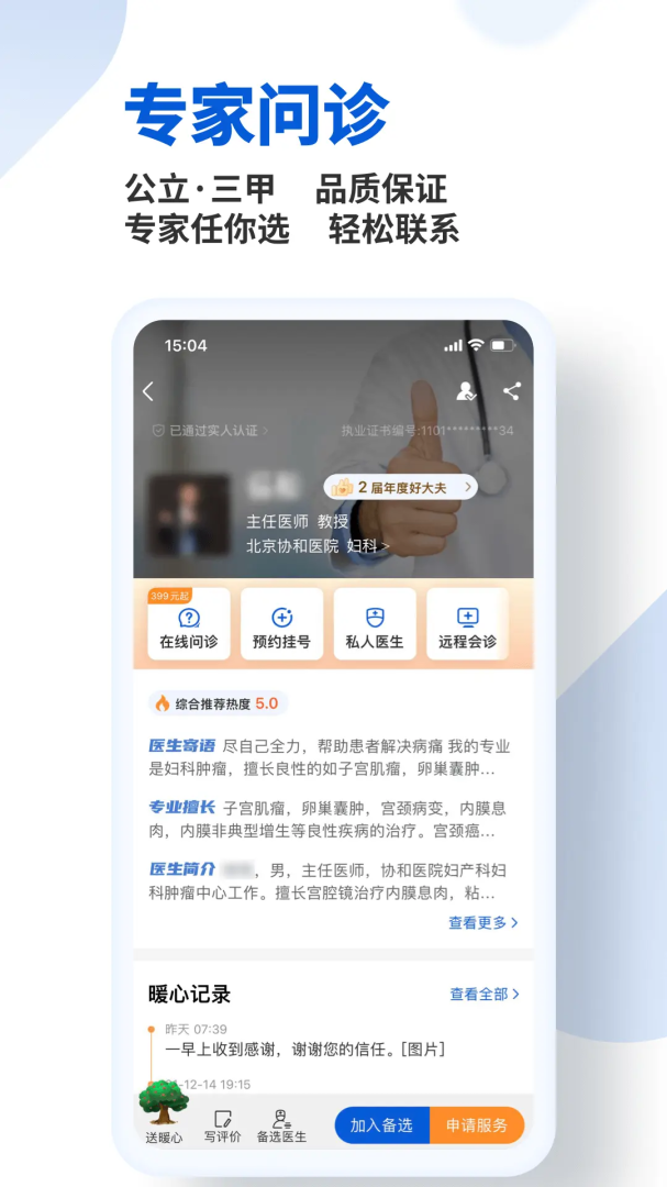 好大夫在线安装