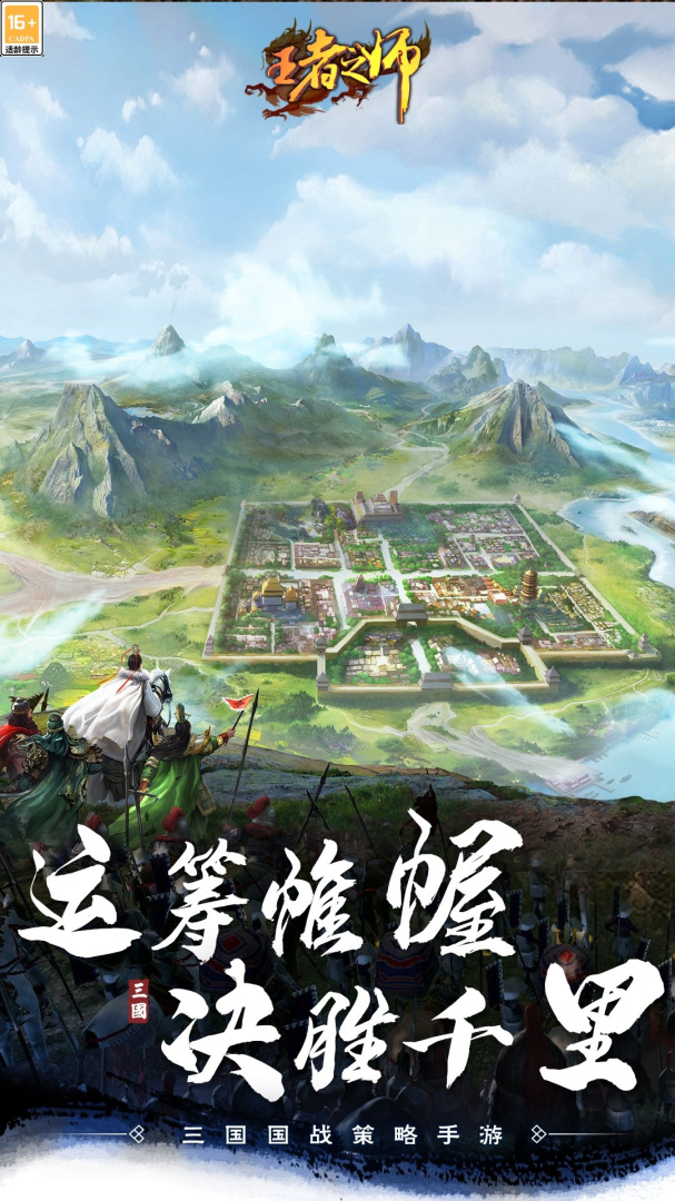 王者之师冠军版
