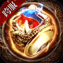 仙魔神域（超爽爆充0.1折）