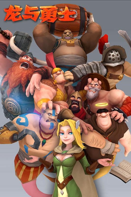 龙与勇士测试版