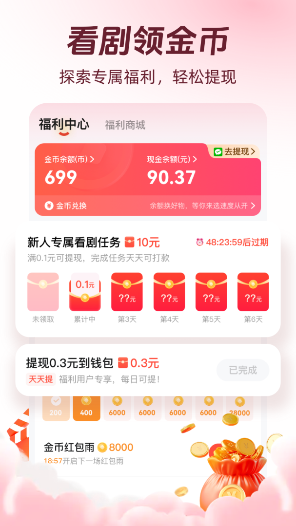 河马剧场(看短剧)免费版