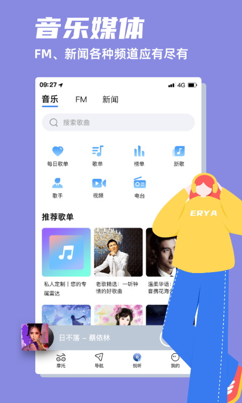 领骑摩托