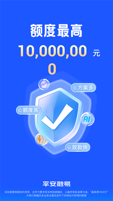 平安普惠