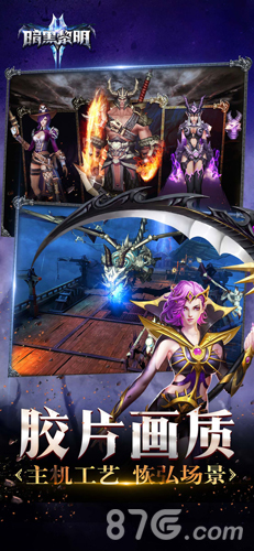 暗黑黎明II九游版