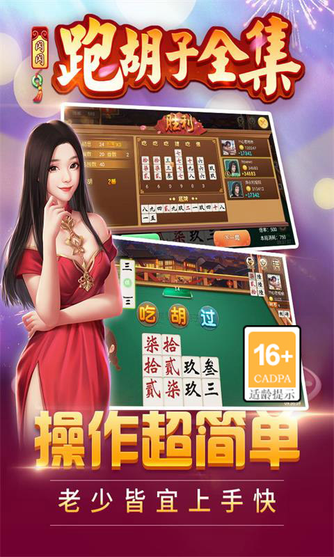 闪闪跑胡子最新版