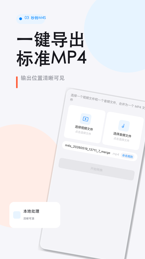 秒转M4S