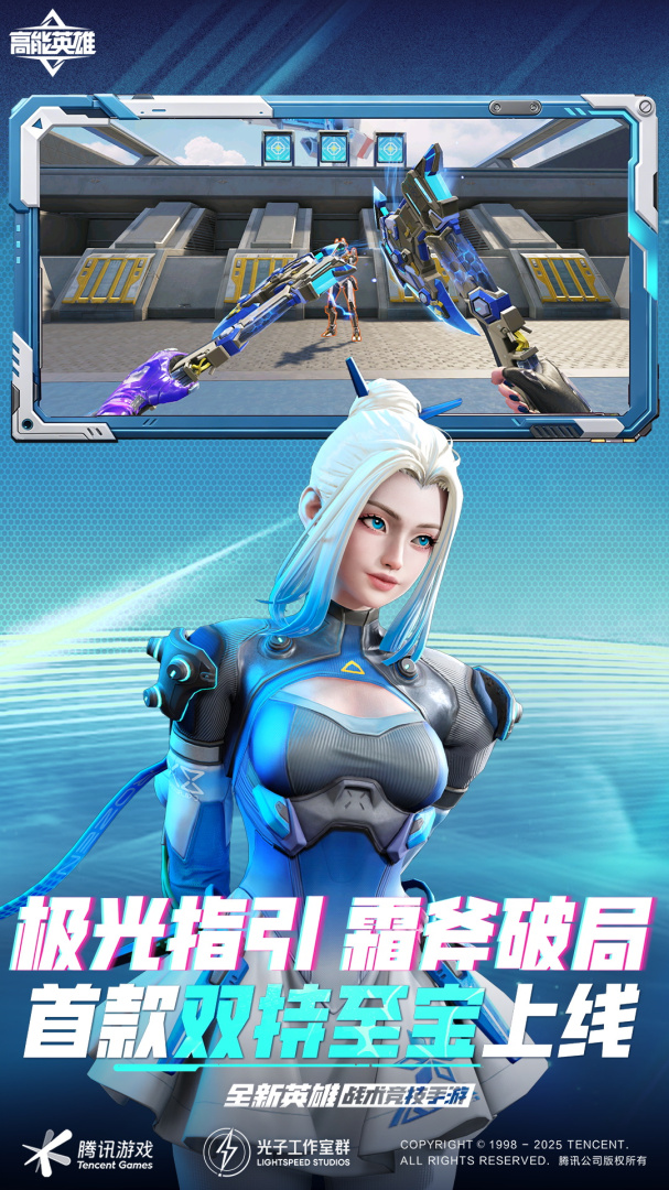 高能英雄腾讯版