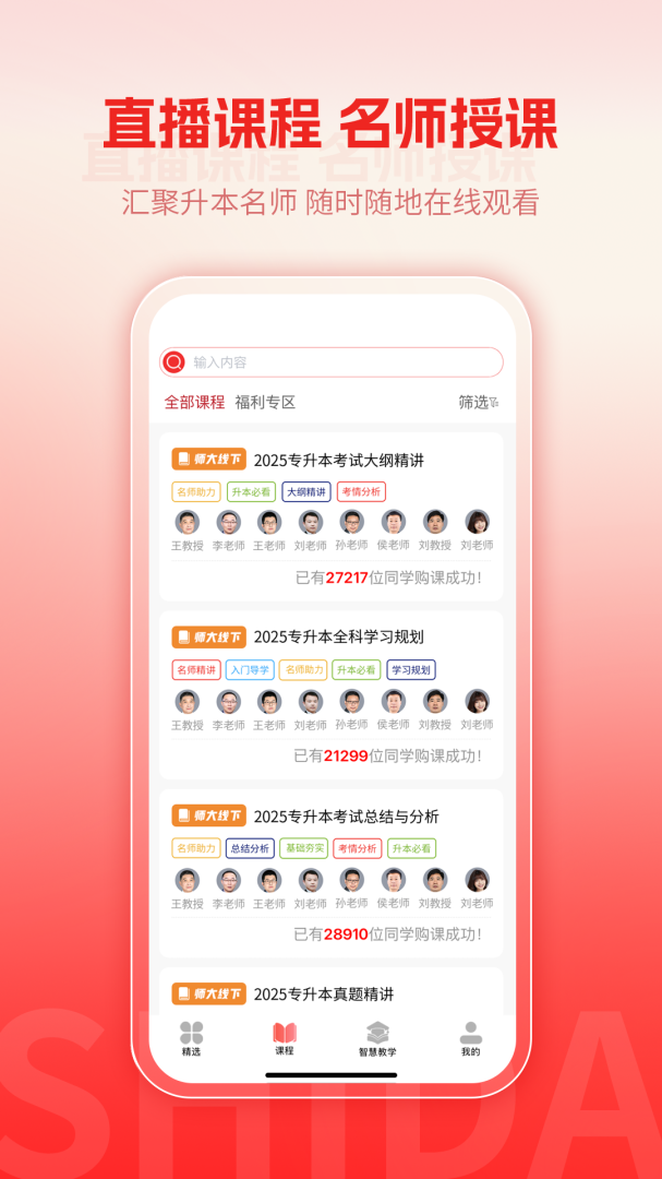 师大网校