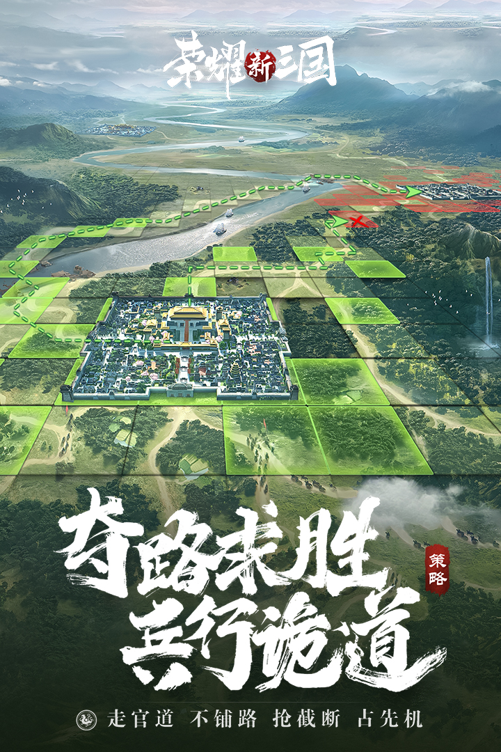 荣耀新三国腾讯版