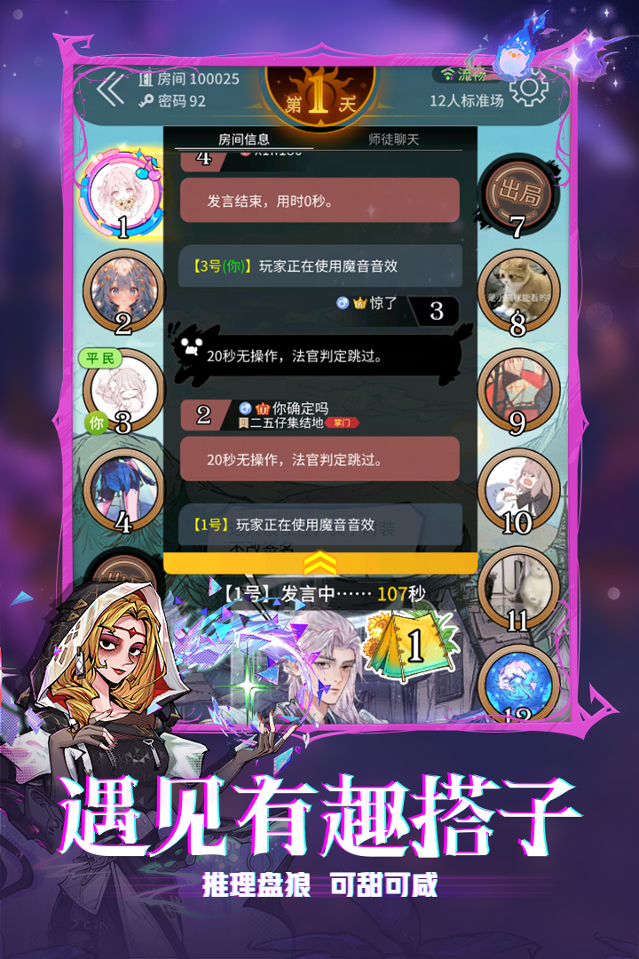 狼人杀显身份版