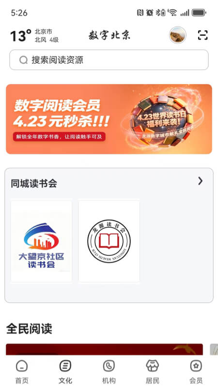 数字北京