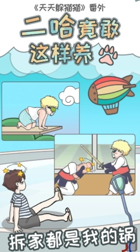 二哈竟敢这样养