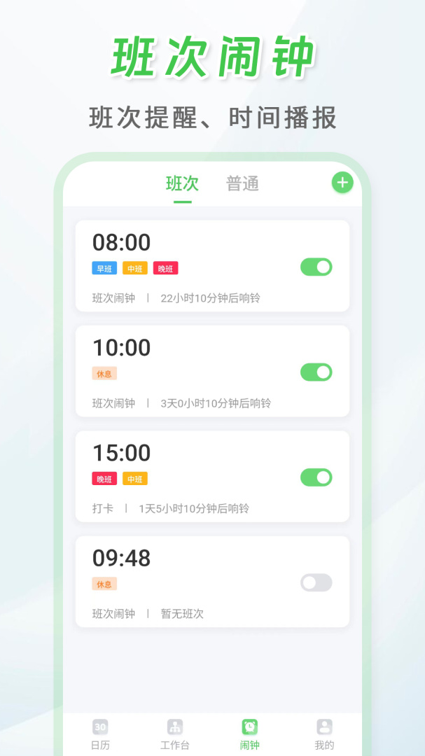 倒班排班表