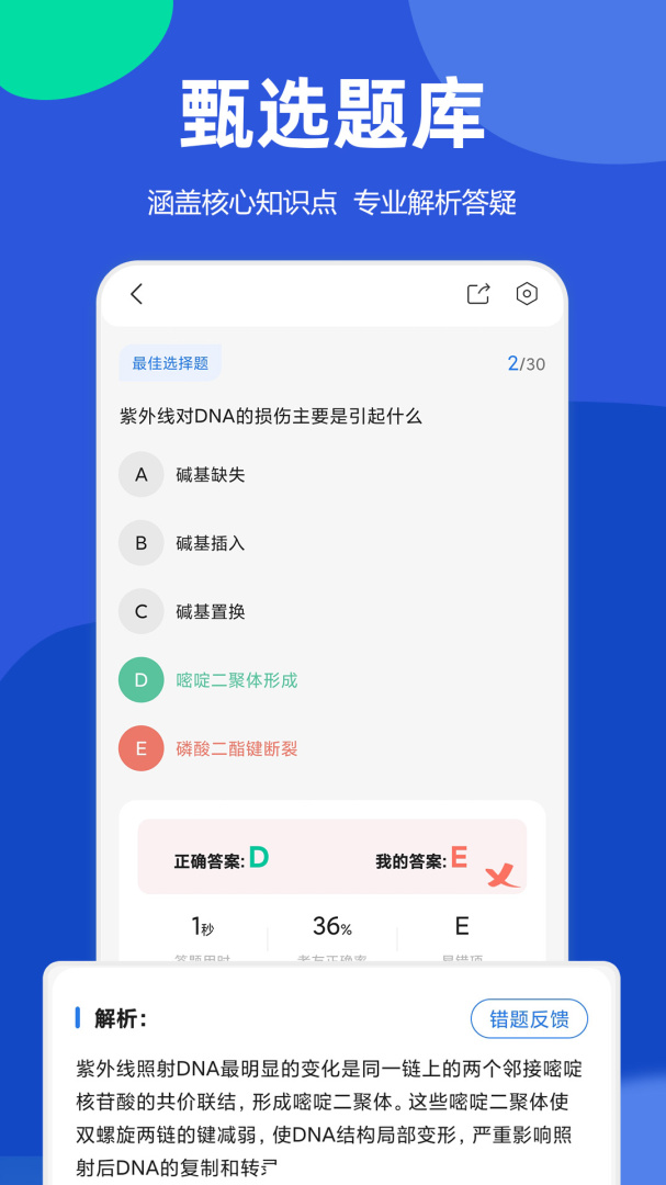 星题库