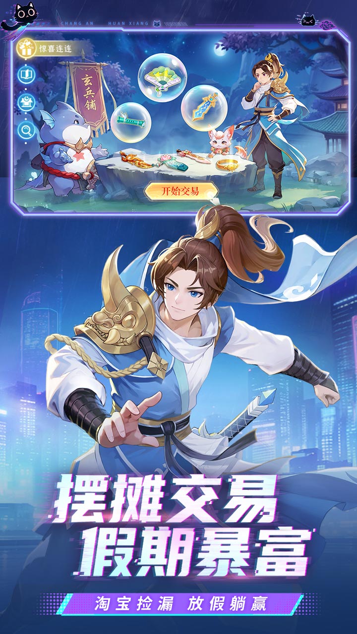 长安幻想bilibili版
