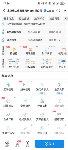 企查查app