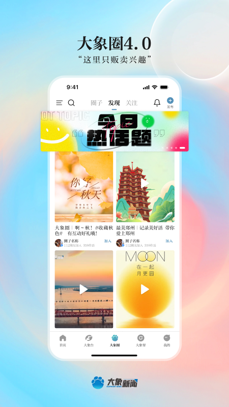 大象新闻客户端