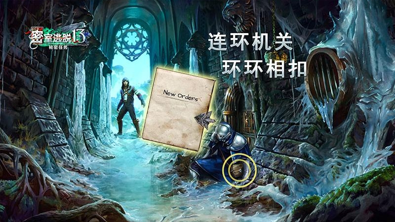 密室逃脱13秘密任务(画面精美)