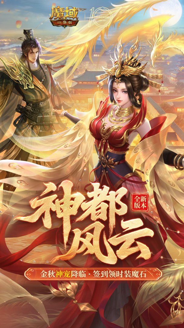 魔域口袋版