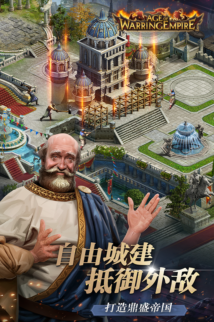 帝国战争